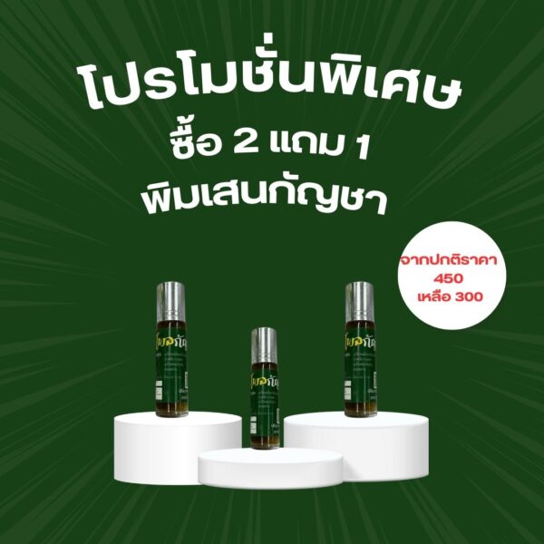 โปรโมชั่น พิมเสน