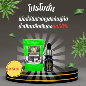 ใบชากัญชง+น้ำมันเมล็ดกัญชง